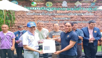 งาน "ประกาศเจตนารมณ์ตำบลแม่สวด ตำบลรักษ์ป่าเพื่อพัฒนาพื้นที่รูปธรรม คนอยู่กับป่าอย่างยั่งยืนฯ งาน "ประกาศเจตนารมณ์ตำบลแม่สวด ตำบลรักษ์ป่าเพื่อพัฒนาพื้นที่รูปธรรม คนอยู่กับป่าอย่างยั่งยืนฯ