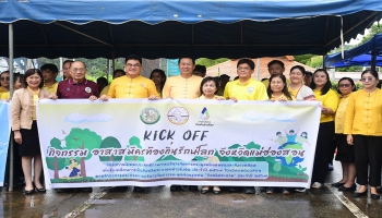 กิจกรรม Kick-off หน้าบ้านน่ามอง แม่ฮ่องสอนเมืองแห่งความสุขฯ