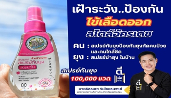 อบจ.แม่ฮ่องสอน เร่งส่งมอบผลิตภัณฑ์ป้องกันและกำจัดลูกน้ำยุง ให้ โรงเรียน โรงพยาบาล โรงพยาบาลส่งเสริมสุขภาพตำบล และเครือข่าย อสม. ในพื้นที่ทั้ง 7 อำเภอของจังหวัดแม่ฮ่องสอน มุ่งป้องกันและควบคุมการแพร่ระบาดของโรคไข้เลือดออก