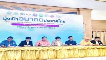 พิธีลงนามบันทึกข้อตกลงความร่วมมือและกิจกรรม "มุ่งเป้าอนาคตประเทศไทยเพื่ออากาศสะอาด ด้วยวิจัยและนวัตกรรม (จังหวัดแม่ฮ่องสอน)" 