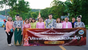 องค์การบริหารส่วนจังหวัด ร่วมกิจกรรมปอยเหลินสิบเอ็ด "ประเพณีแห่จองพารา" ประจำปี 2568 ณ บริเวณหอนาฬิกา [ ข้างศาลจังหวัดฯ ] และร่วม "ถวายจองพารา" ณ วัดพระธาตุดอยกองมู ตำบลจองคำ อำเภอเมืองแม่ฮ่องสอน จังหวัดแม่ฮ่องสอน