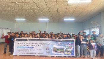  โครงการเยาวชนก่อการดี สนับสนุนกิจกรรมส่งเสริมการมีส่วนร่วมกับชุมชน ประจำปี 2569โครงการอบรมเสริมสร้างศักยภาพการพัฒนาสื่อประชาสัมพันธ์การท่องเที่ยวตำบลห้วยห้อม