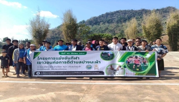 โครงการเยาวชนก่อการดี สนับสนุนกิจกรรมส่งเสริมการมีส่วนร่วมกับชุมชน ประจำปี 2569 โครงการจัดการแข่งขันกีฬาเยาวชนก่อการดีตำบลปางมะผ้า