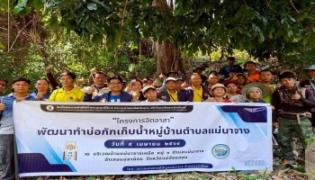 โครงการเยาวชนก่อการดี สนับสนุนกิจกรรมส่งเสริมการมีส่วนร่วมกับชุมชน ประจำปี 2569 โครงการจิตอาสาพัฒนาบ่อกักเก็บน้ำหมู่บ้านตำบลแม่นาจาง