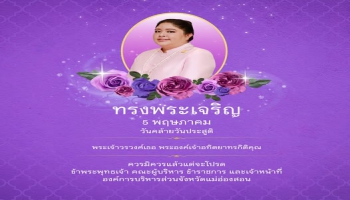 5 พฤษภาคม วันคล้ายวันประสูติ พระเจ้าวรวงศ์เธอ พระองค์เจ้าอทิตยาทรกิติคุณ