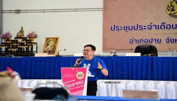 เดินหน้าพัฒนาภารกิจ ให้ก้าวหน้า.. อย่างต่อเนื่อง   "โครงการส่งเสริมการมีส่วนร่วมของประชาชนเพื่อการพัฒนาท้องถิ่น” อำเภอปาย จังหวัดแม่ฮ่องสอน