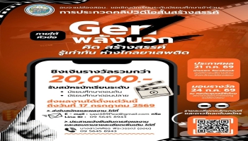 องค์การบริหารส่วนจังหวัดแม่ฮ่องสอน ชวนน้อง ๆ ระดับ ม.ต้น – ม.ปลาย ร่วมส่งคลิปวิดีโอเข้าประกวดในหัวข้อ   “Gen Z พลังบวก” คิดสร้างสรรค์  รู้เท่าทัน  ห่างไกลยาเสพติด ปล่อยไอเดียให้สุด! โชว์ความสามารถให้เต็มที่! 