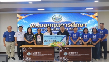 โครงการทุนการศึกษาสำหรับนักศึกษาและช่วยเหลือนักเรียน ประจำปีงบประมาณ 2569 (รอบที่ 1)