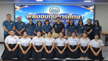 อบจ.แม่ฮ่องสอน มอบทุนตามโครงการทุนการศึกษาสำหรับนักศึกษาและช่วยเหลือนักเรียน ประจำปีงบประมาณ 2569 (รอบที่ 2)