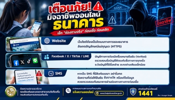 ข่าวประชาสัมพันธ์ : กรมส่งเสริมการปกครองท้องถิ่น ประชาสัมพันธ์ การสร้างความรู้ความเข้าใจเพื่อป้องกันการหลอกลวงทางออนไลน์ (Scammer) ผ่านอินโฟกราฟิก จำนวน 4 เรื่อง