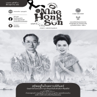 วารสารแม่ฮ่องสอน ฉบับที่ 01