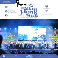 วารสารแม่ฮ่องสอน ฉบับที่ 04