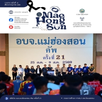 วารสารแม่ฮ่องสอน ฉบับที่ 10
