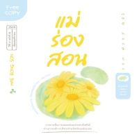 แม่ร่องสอน ปีที่ 21 ฉบับที่ 02