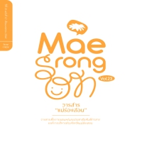 แม่ร่องสอน ปีที่ 23 ฉบับที่ 07
