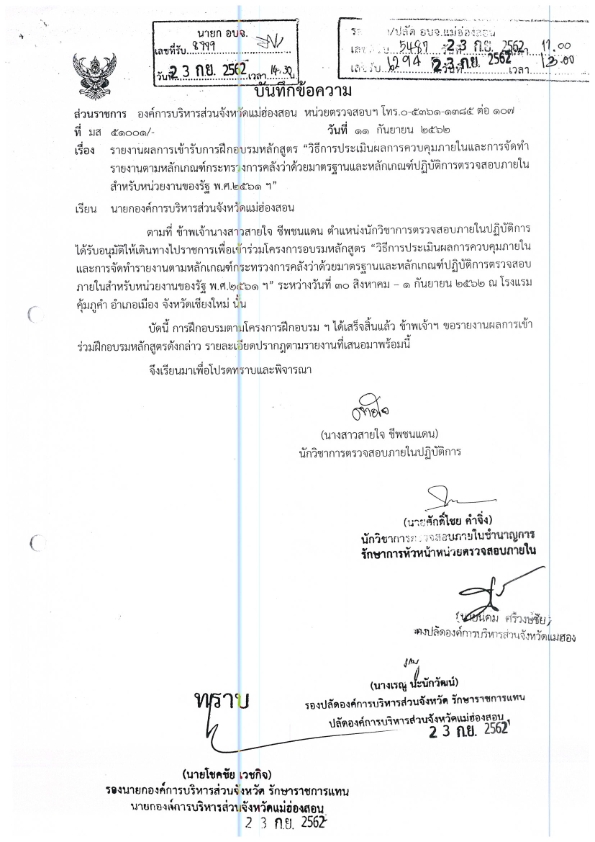 รายงานการฝึกอบรมหลักสูตร วิธีการประเมินผลการควบคุมภายในและการจัดทำ ...